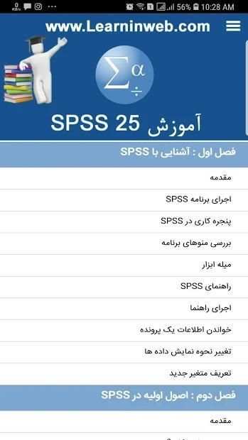 آموزش SPSS 25
‎ screenshot 21
