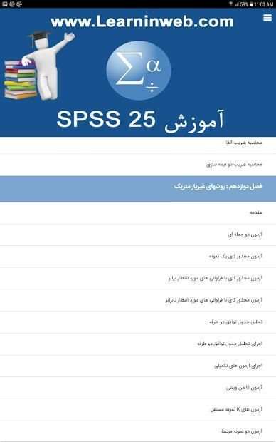 آموزش SPSS 25
‎ screenshot 4