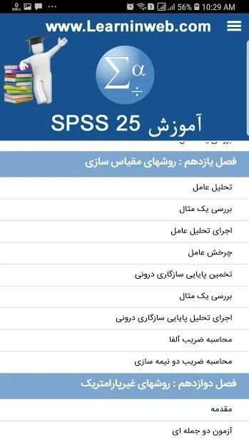 آموزش SPSS 25
‎ screenshot 20