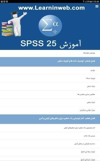 آموزش SPSS 25
‎ screenshot 5
