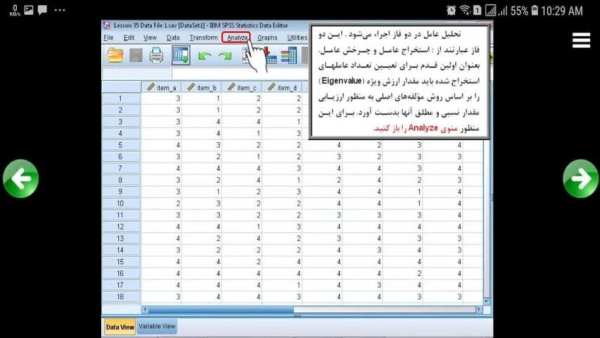 آموزش SPSS 25
‎ screenshot 16