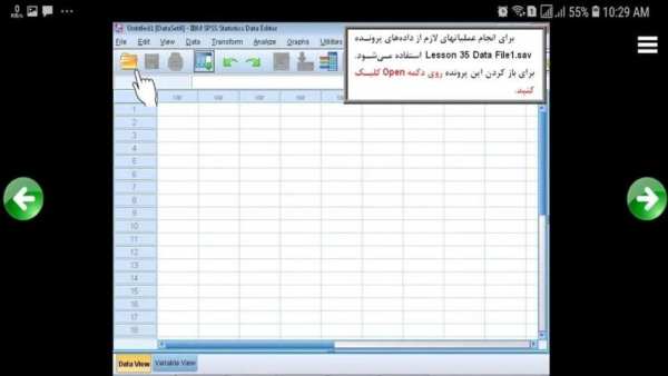 آموزش SPSS 25
‎ screenshot 17