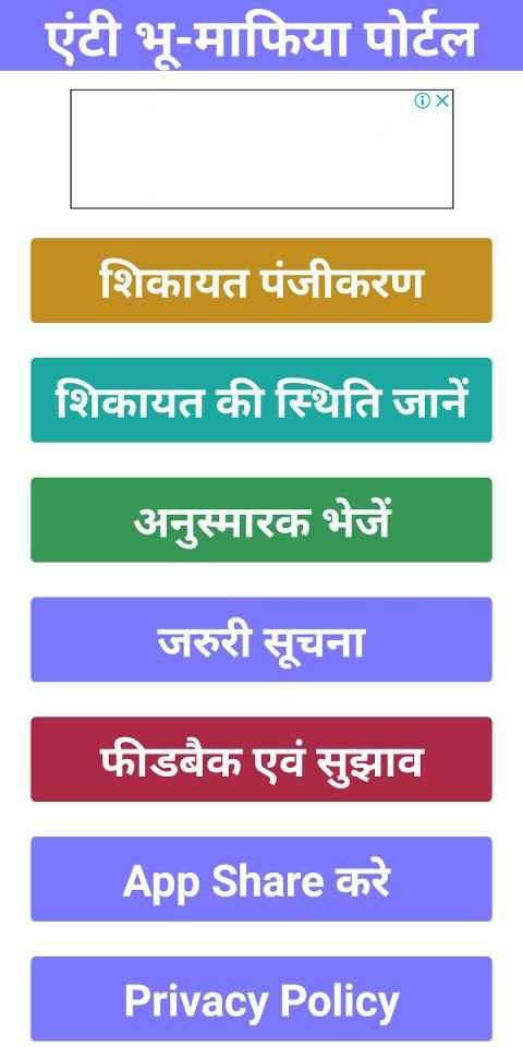 Anti Bhu Mafiya Portal (एन्टी भू-माफिया) स्क्रीनशॉट 4