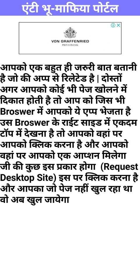 Anti Bhu Mafiya Portal (एन्टी भू-माफिया) स्क्रीनशॉट 1