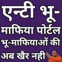 Anti Bhu Mafiya Portal (एन्टी भू-माफिया)