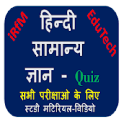 ikon Hindi Grammar Quiz सामान्य हिन्दी MCQ
