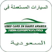 Used Cars In SAUDI ARABIA(KSA)