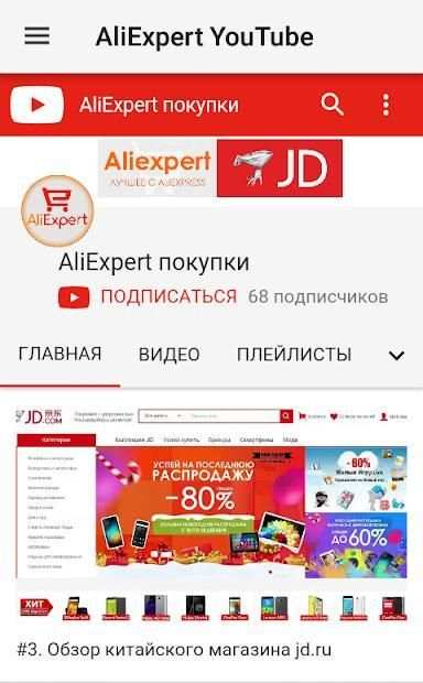 AliExpert YouTube screenshot 1