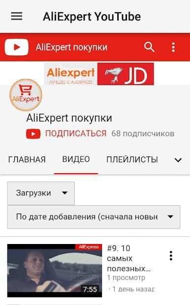 AliExpert YouTube screenshot 2