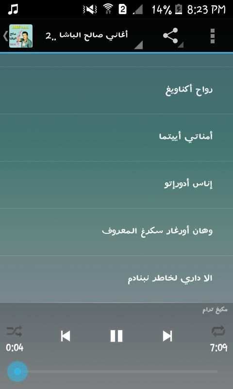 أغاني صالح الباشا 2019
‎ screenshot 4