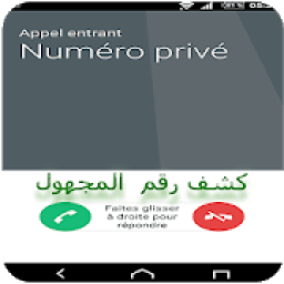 ikon كشف و معرفة اسم المتصل المجهول 2019‎
‎