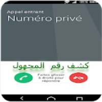 كشف و معرفة اسم المتصل المجهول 2019‎
‎ on 9Apps