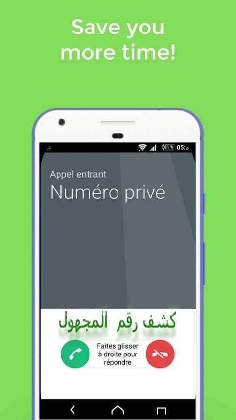كشف و معرفة اسم المتصل المجهول 2019‎
‎ screenshot 2