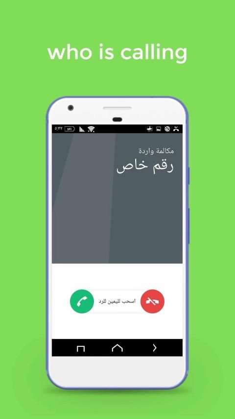 كشف و معرفة اسم المتصل المجهول 2019‎
‎ स्क्रीनशॉट 4