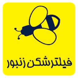 فیلترشکن زنبور 1.0.0