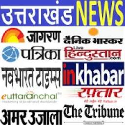 उत्तराखंड अखबार - Uttarakhand Hindi News Paper
