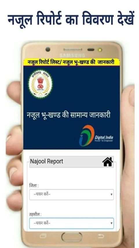 CG Bhuiya 2019 - भू-अभिलेख, नक्शा, खसरा व खतौनी screenshot 5