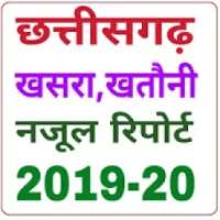 CG Bhuiya 2019 - भू-अभिलेख, नक्शा, खसरा व खतौनी