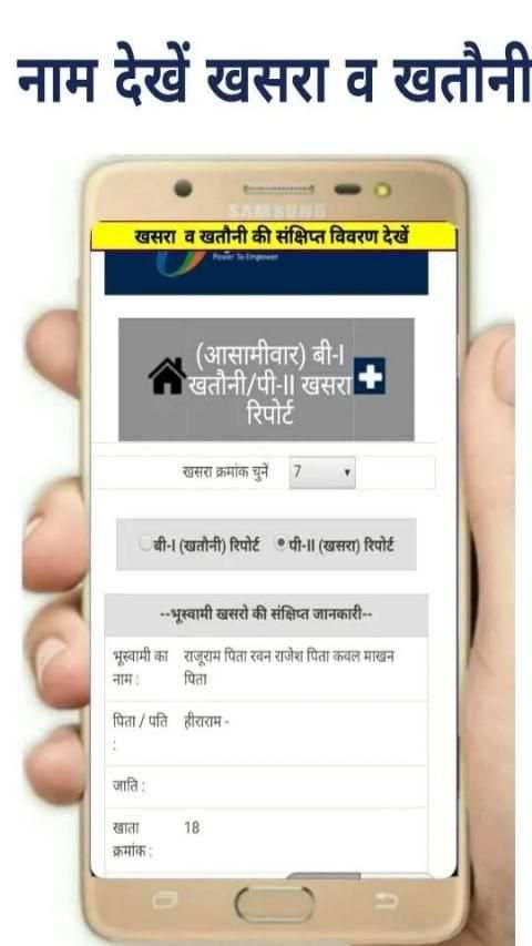 CG Bhuiya 2019 - भू-अभिलेख, नक्शा, खसरा व खतौनी screenshot 4