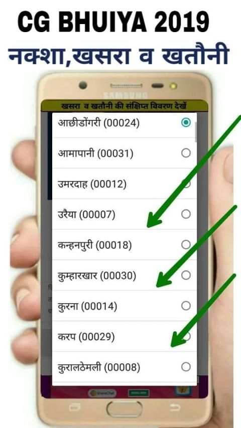 CG Bhuiya 2019 - भू-अभिलेख, नक्शा, खसरा व खतौनी screenshot 3