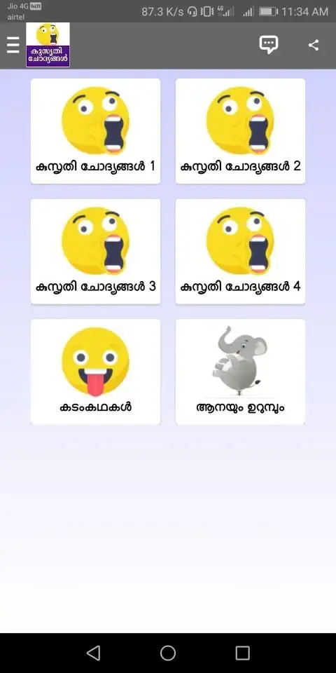 കുസൃതി ചോദ്യങ്ങൾ APK Download 2023 - Free - 9Apps കുസൃതി ചോദ്യങ്ങൾ APK Download 2023 - Free - 9Apps