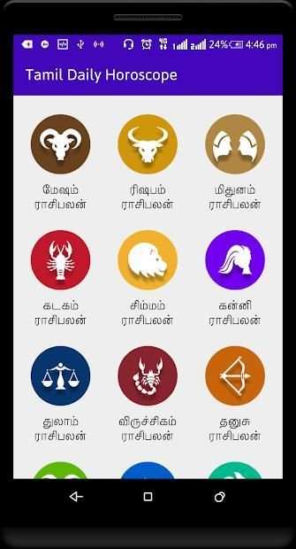 Horoscope in Tamil - Tamil Jothidam स्क्रीनशॉट 1