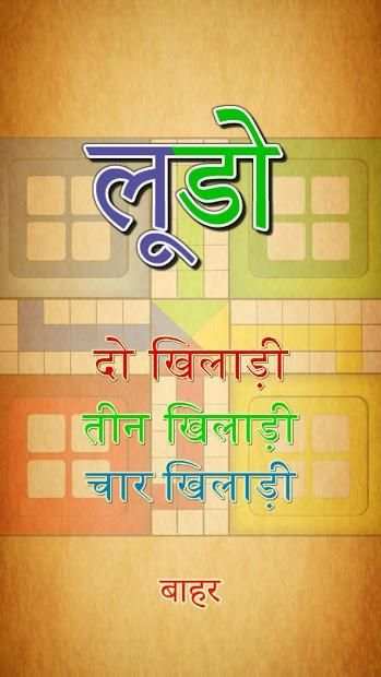 Family Ludo | फैमिली लूडो screenshot 4