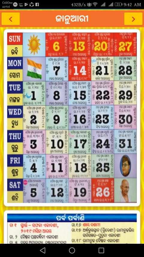 Odia Calendar 2019 screenshot 6