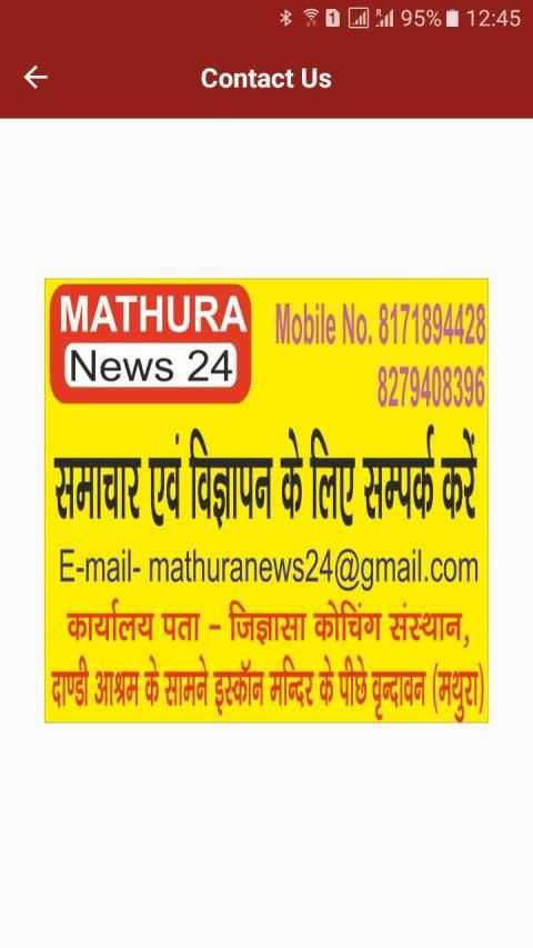 Mathura News 24 स्क्रीनशॉट 1