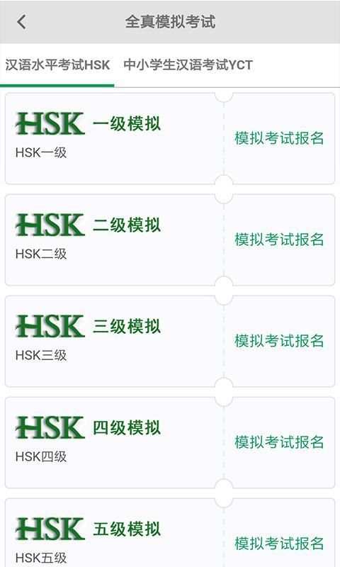 HSK Mock Exam screenshot 1