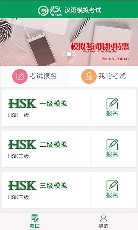 HSK Mock Exam screenshot 3