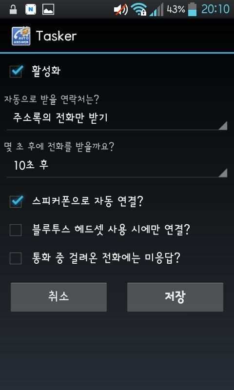 Auto AutoAnswer Tasker Plugin screenshot 3