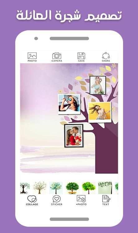 تصميم شجرة العائلة‎ والأسرة 2019 *
‎ screenshot 2