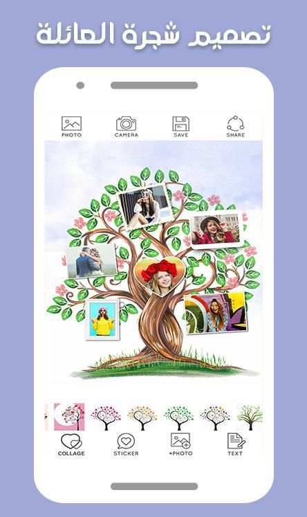 تصميم شجرة العائلة‎ والأسرة 2019 *
‎ screenshot 1