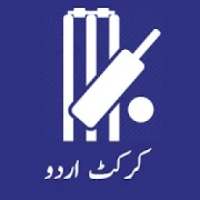 Cricket News Urdu, Sport Updates Urdu