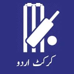 Cricket News Urdu 1.4