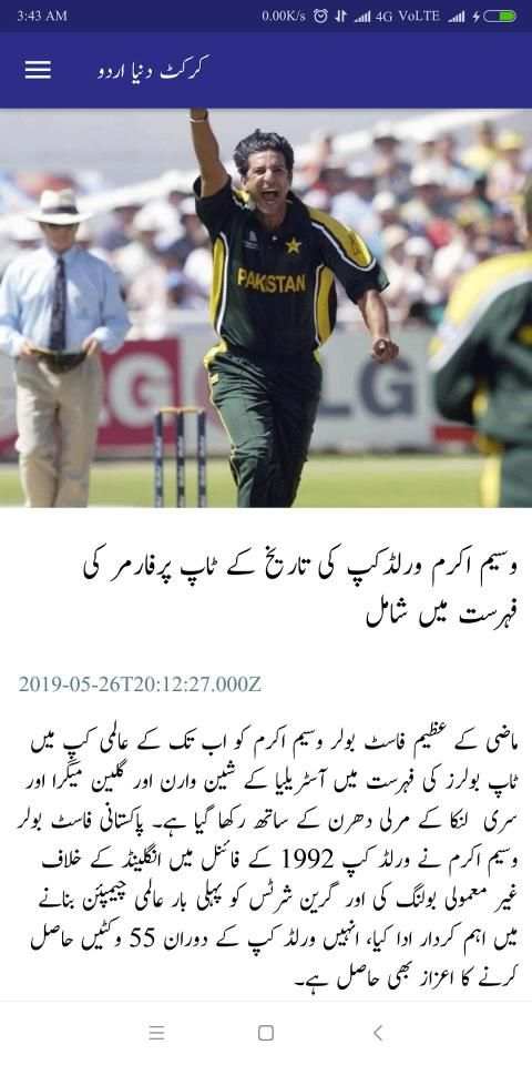 Cricket News Urdu, Sport Updates Urdu screenshot 2
