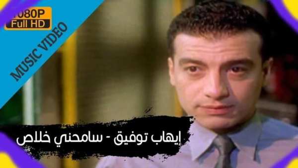 ايهاب توفيق جديد 2019 بدون نت روعة
‎ 2 تصوير الشاشة