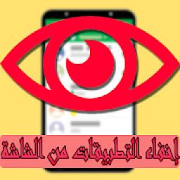 إخفاء التطبيقات من الشاشة ‎
‎ icon