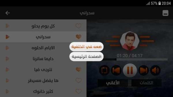 إيهاب توفيق 2019 بدون نت
‎ screenshot 2