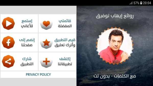 إيهاب توفيق 2019 بدون نت
‎ screenshot 6