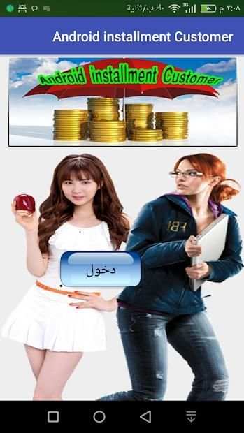 برنامج التقسيط المجانى 2018 ويعمل على اكثر من لغة
‎ स्क्रीनशॉट 2