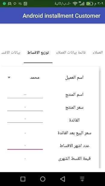 برنامج التقسيط المجانى 2018 ويعمل على اكثر من لغة
‎ स्क्रीनशॉट 1