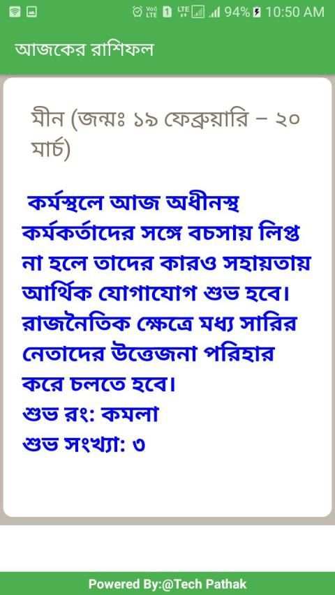 আজকের রাশিফল screenshot 2