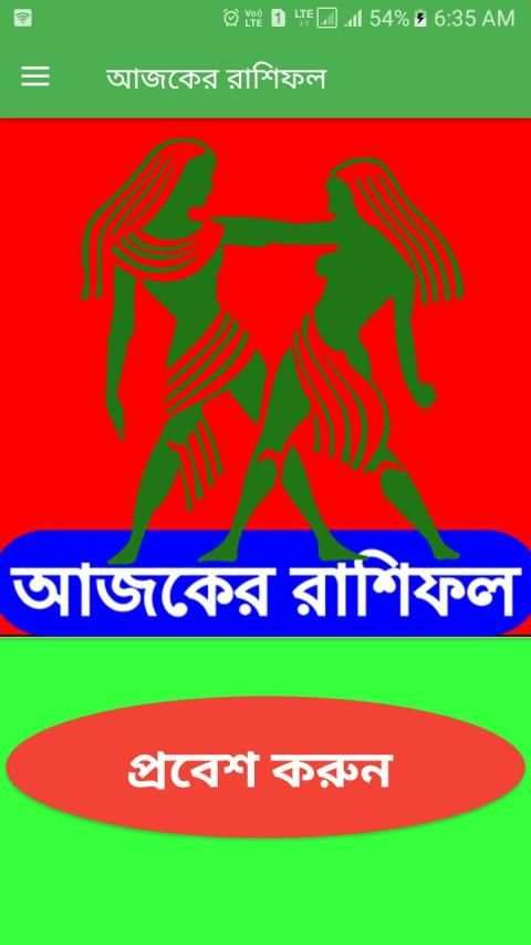 আজকের রাশিফল screenshot 6