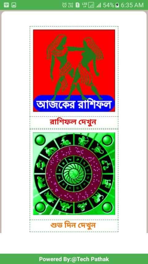 আজকের রাশিফল screenshot 5