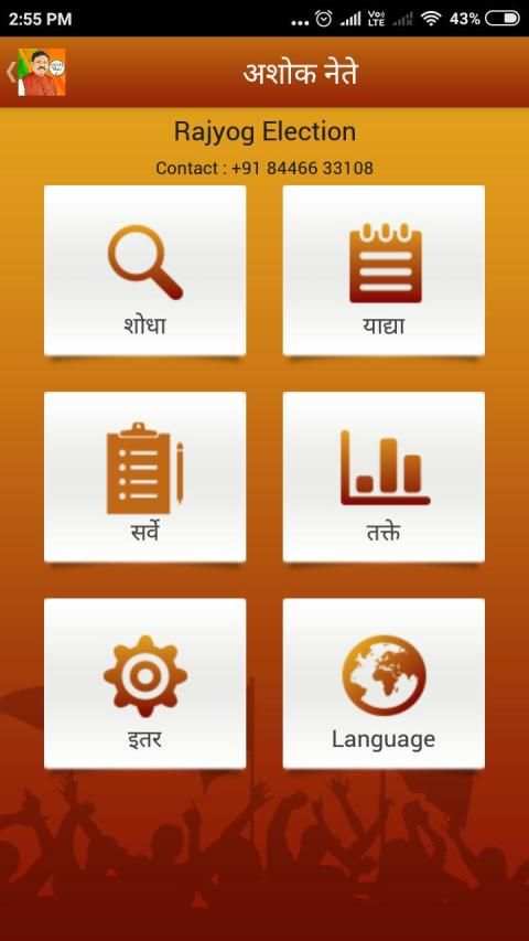 Ashok Nete Chimur screenshot 2