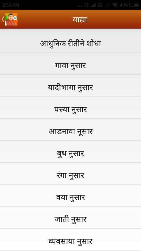 Ashok Nete Chimur screenshot 1