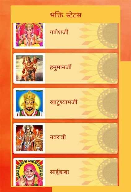 Bhakti Status स्क्रीनशॉट 5