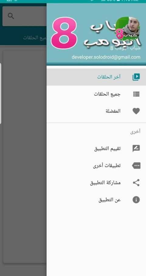 شباب البومب 8
‎ screenshot 2